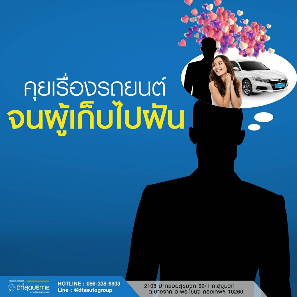 อ่อยผู้ยังไง?? ให้ผู้เปย์รถยนต์ให้