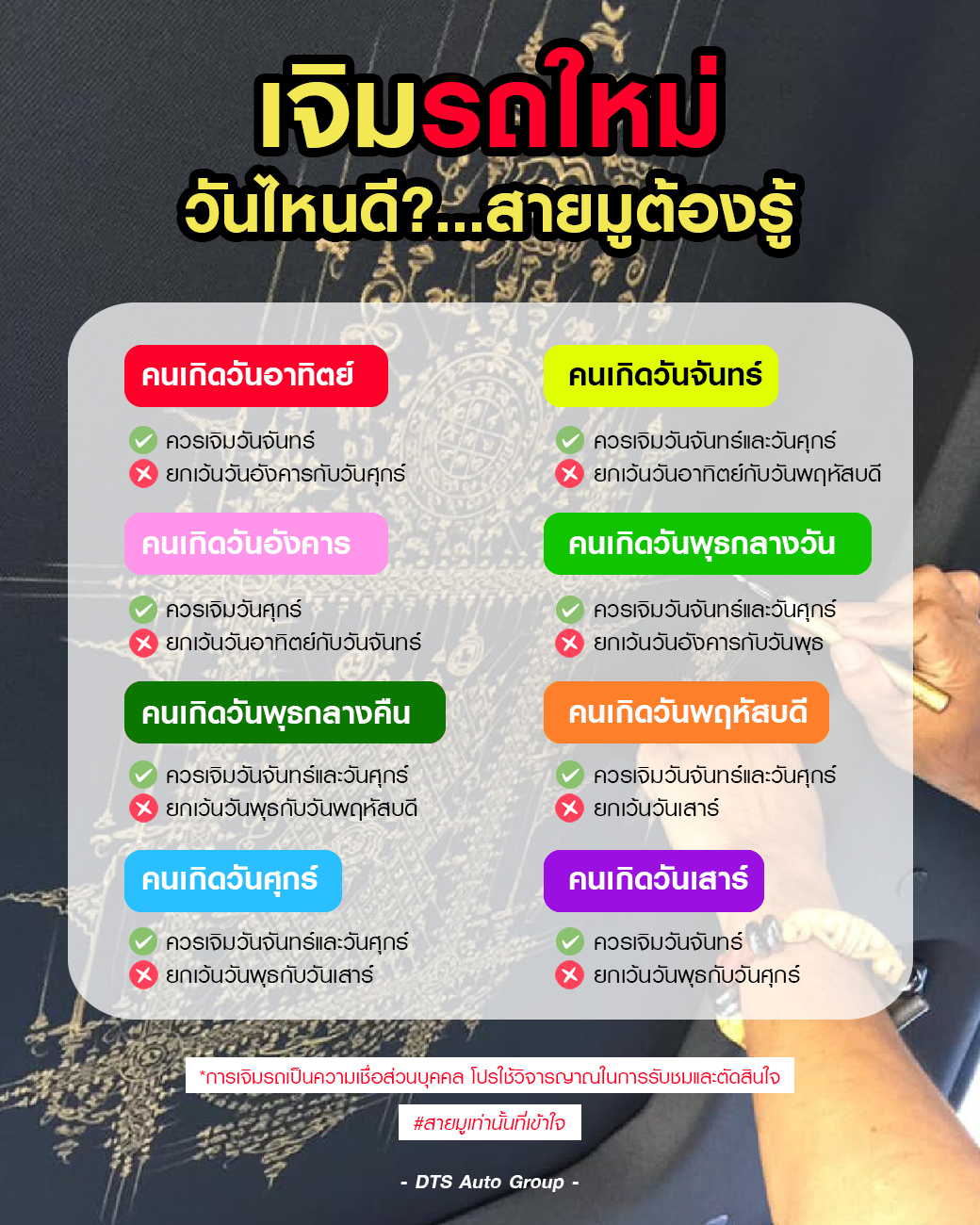 ตารางฤกษ์เจิมรถของแต่ละวัน | DTS Auto Group