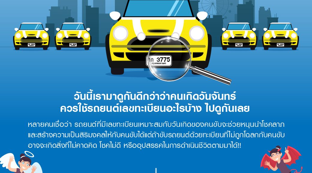 เลขทะเบียน เสริมดวงสำหรับคนเกิดวันจันทร์ | DTS Auto Group เลขทะเบียน เสริมดวงสำหรับคนเกิดวันจันทร์ | Dts Auto Group