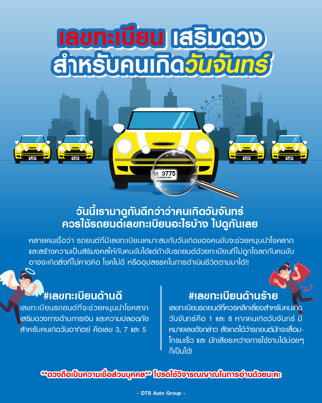 เลขทะเบียน เสริมดวงสำหรับคนเกิดวันจันทร์ | DTS Auto Group เลขทะเบียน เสริมดวงสำหรับคนเกิดวันจันทร์ | Dts Auto Group