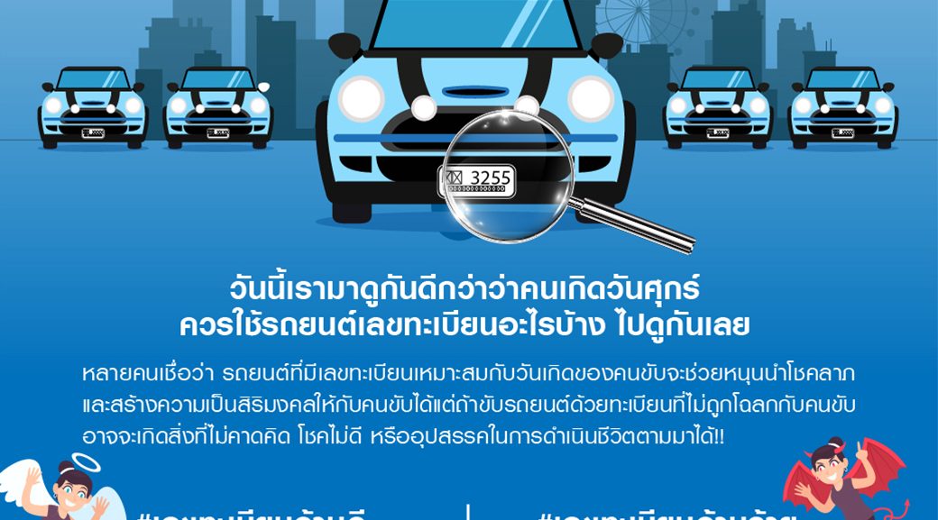 เลขทะเบียน เสริมดวงสำหรับคนเกิดวันศุกร์ | Dts Auto Group